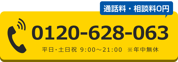 電話でのお問合せはこちらをクリック